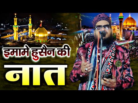 Manqabat Imame Husain || Asad Iqbal Kalkattavi || Moharram Shareef Special Manqabat ||