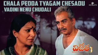 Chala Pedda Tyagam Chesadu! | Vijetha Telugu Movie Scenes | Chiranjeevi, Bhanu Priya, JV Somayajulu