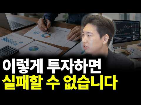 이렇게 투자하면 실패할 수 없습니다(ft.김동면 <strong>작가</strong> 2부)