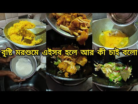 প্রথম বার রান্না করলাম তাও এত স্টেট😋🤤