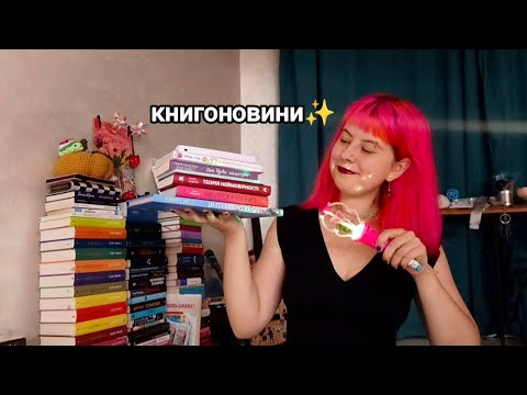 книжкова балачка🌟 новини, покупки, прочитане, подарунки, пріколи🦩🌸