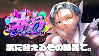 【#ストグラ】街の終わり。 【葵井優／鴉紋ゆうく 】186日目