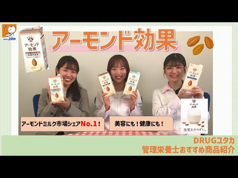 DRUGユタカ おススメ商品情報!「グリコ アーモンド効果」【DRUGユタカ公式】