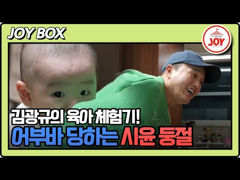 [#조선의사랑꾼/선공개] 시윤아 어부바는 처음이지? 광버지의 육아체험기! #TV조선조이 #TVCHOSUNJOY