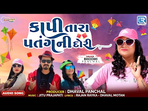 Uttarayan Special Song 2025 | Kapi Tara Patang Ni Dori | Bhoomi Panchal | કાપી તારા પતંગની દોરી