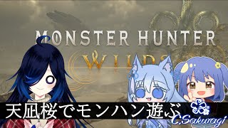 #9 新しい武器もつかってみたひ【MonsterHunterWilds】【Vtuber】