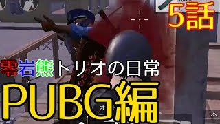 【PUBGモバイル】戦場は雪景色ざます。【ZERO黒炭酸】