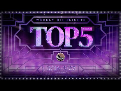 【COA V】中国本土地区予選二週目　TOP5