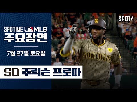 [MLB] '승리의 멀티홈런' 주릭슨 프로파 주요장면 (07.27) #SPOTV