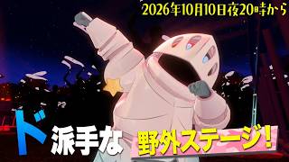 3D LIVE 告知ダイジェスト⭐(・o・🍬)