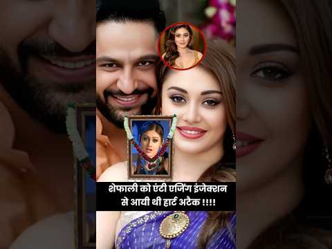 Sefali Jariwala #shefalijariwala #shefali #bigboss13 #ParagTyagi #KaantaLaga #reels #bollywood