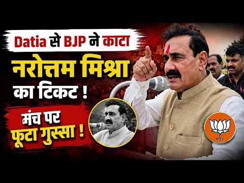Datia से BJP ने काटा Narottam Mishra का टिकट, मंच पर फूटा गुस्सा