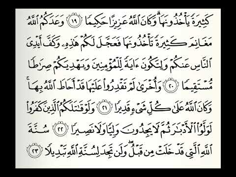 سورة الفتح القارئ عبدالله الموسى