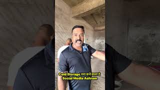 Cold storage Naya Banne Wala Hai ￼ #popatbhai_charitable_foundation
