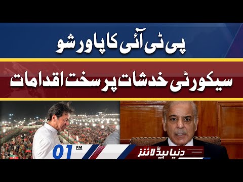 PTI Jalsa in Lahore Latest Updates | Dunya News Headlines 01 PM | 21 April 2022