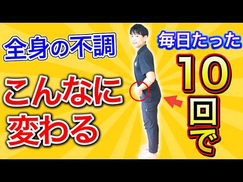 毎日の立ち座りで全身の不調が消える秘密を教えます!