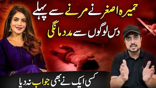 Before dying, Humaira asked ten people for help, but no one responded. Iqrar ul Hassan