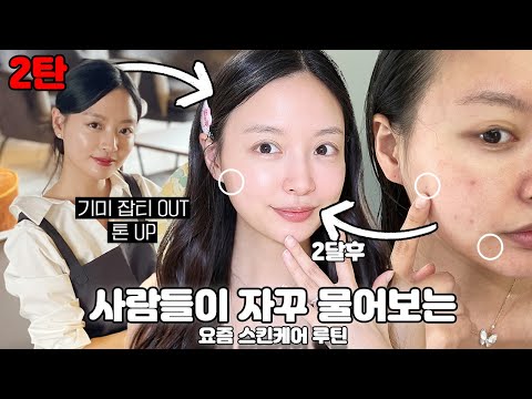 24호 쓰다가 21호 쓰게된 비밀의 브라이트닝 스킨케어 탈탈 털어옴🧖‍♀️💦