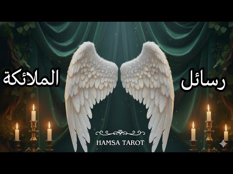 🪽همس الملائكة🪽رسائل من العالم السماوي 🪶📿لشهر نوفمبر🍂🤍🌦️