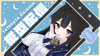 【#縦型配信】のんびりチル雑談💙【 綴月ゆうり/新人vtuber 】#shorts