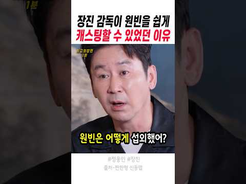 원빈을 쉽게 <strong>캐스팅</strong> 할 수 있었던 비결