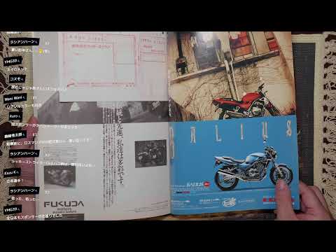 ど～も、ご無沙汰しておりまして･･･もろもろ生煮えの状態でライブしてみる・バイク用冷却アイテム中間報告・カタログ鑑賞会・困ったときのRC鑑賞会ほか