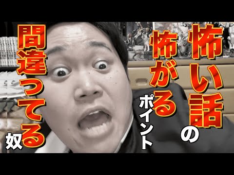 怖い話で怖がるポイント間違ってる高校生