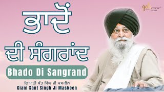 Sangrand Bhado Mahina ~ ਸੰਗਰਾਂਦ ਭਾਦੋਂ ਮਹੀਨਾ | Giani Sant Singh Ji Maskeen | Gyan Da Sagar