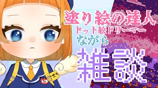 【縦型雑談】4200人まであと12人！のんびり塗り絵死しがら雑談