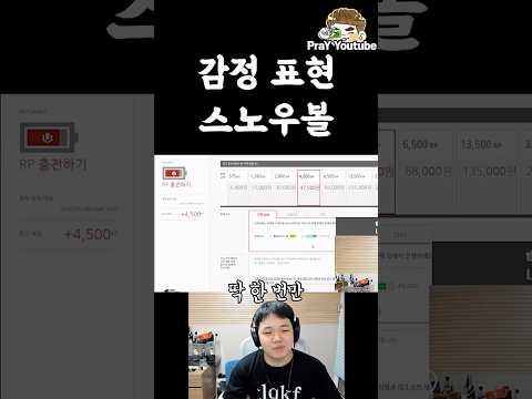 감정표현 스노우볼
