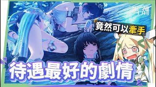 【鳴潮】6鏈尤諾抽卡精華▸尤諾寶寶，我們來~接你了唷🤩史上待遇最好的角色劇情！牽手手太難忍住不抽啦！ ▹璐洛洛◃