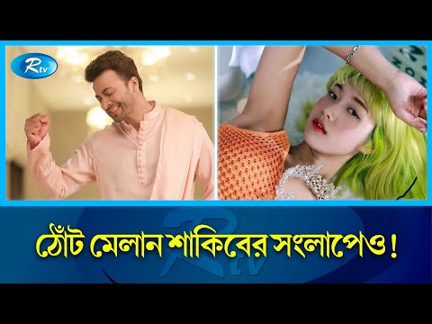 টিকটকে বাংলা গানে ঝড় তুলেছেন কোরিয়ান তরুণী | Kejimin | Tiktok | Rtv Entertainment