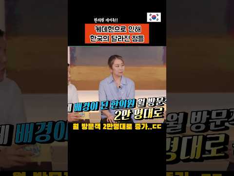 케데헌으로 개이득인 한의원??ㅋㅋ