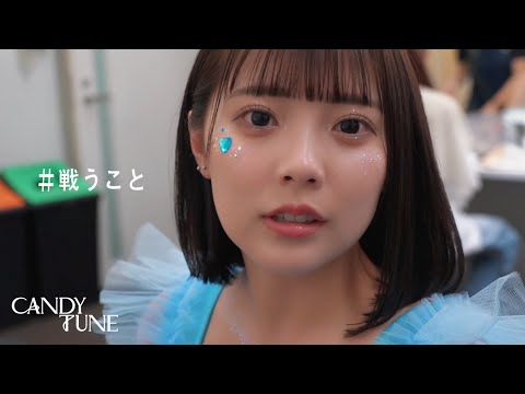 CANDY TUNE "TIF2023 main competition rally" documentary @Spotify O-EAST [2023.5.20]