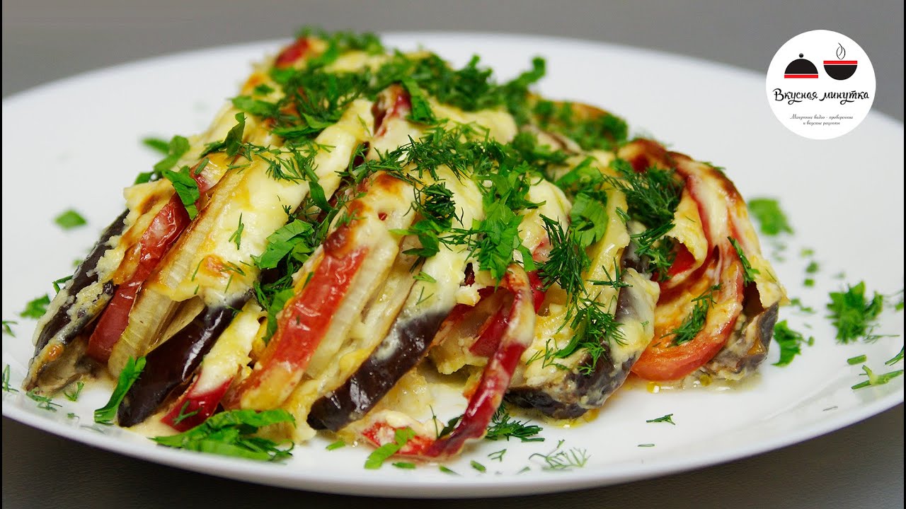 Хит сезона Баклажаны с овощами, запеченные под сметанным соусом Baked eggplant