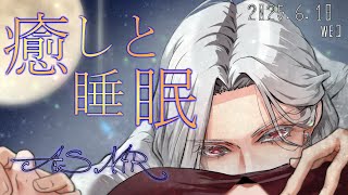 【女性向ASMR】耳かきしながらお喋り  2025.6.18