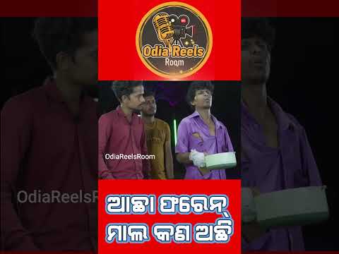 ୩୨ ଦିନ ହେଲା କିଛି ଖାଇନି #comedy #comedyshorts #odiareelsroom #odia #comedyvideos#shorts #ytshorts