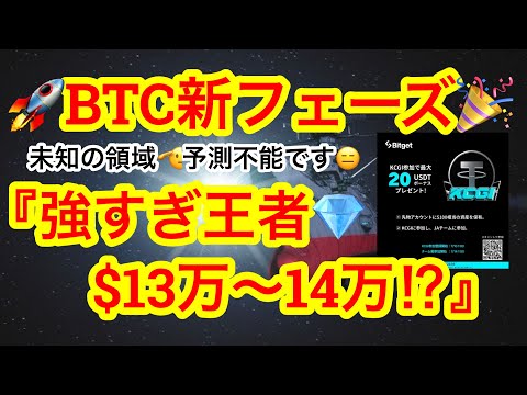 【ビットコイン史上最高値を連続更新中❗️】個人投資家の波は来るのか⁉️検索数は上がらず価格は上がる🚀XRPよ爆発したまえ😑🌋