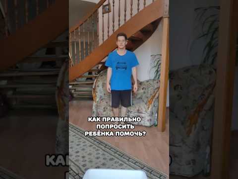 А вас дети понимают с первого раза? Подпишись с нами весело и полезно #мужженаприкол #семья