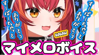 マイメロボイスでスパチャ読みをする猫汰つなが可愛い【ぶいすぽっ！/猫汰つな/切り抜き】