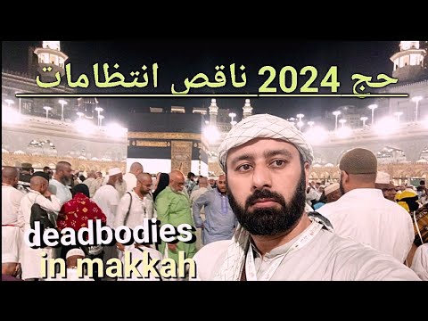 casualties in hajj 2024 🚑 and reasons | hajj pe naaqis intizamaat or amwaat