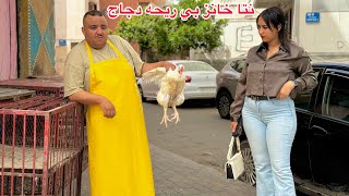 دكالي بائع الدجاج🐓وقع في حب بنت مطلقة مليحة وبغاها لزواج…وحتقراتو بي ريحت دجاج…