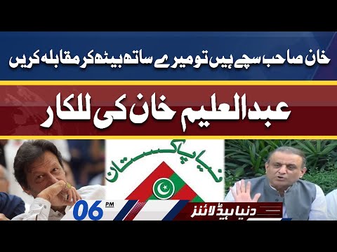 Aleem Khan Big Challenge to PM Imran! Dunya News Headlines 6 PM | 4 April 2022