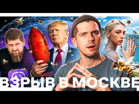 Взрыв в Москве // Шанс на переговоры // Илон Маск строит город