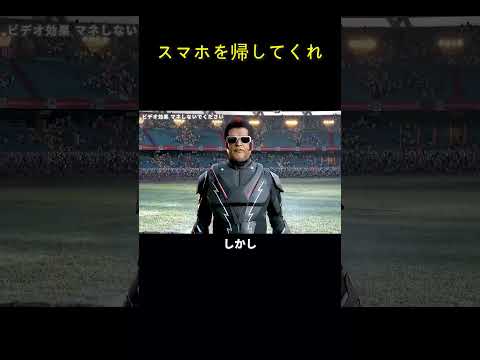 スマホを帰してくれ
