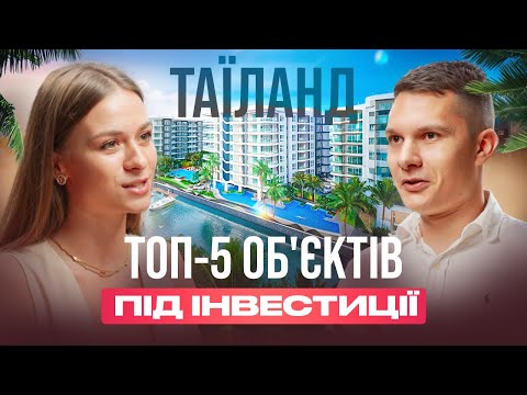 ТОП-5 ОБ'ЄКТІВ ІЗ ДОХОДНІСТЮ 7-10% РІЧНИХ НА АРЕНДІ/30-40% НА ПЕРЕПРОДАЖІ