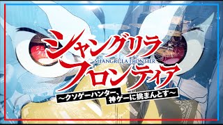 【シャングリラ・フロンティア】FZMZ - BROKEN GAMES を叩いてみた // Shangri-La Frontier Opening Drum Cover