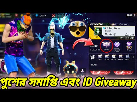 Grandmaster Top 50 এ থাকা অবস্থায় হতাশ হয়ে পুশ বন্ধ করে দিলাম ও আমার FF ID Gift কে পেলো😱Stop Push😭