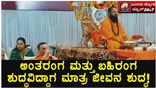 ಶ್ರೀ ಕಾಶಿ ಜಗದ್ಗುರುಗಳಿಂದ ಗದಗ್ ನಗರದಲ್ಲಿ ಸಿದ್ಧಾಂತಶಿಖಾಮಣಿ  ಪ್ರವಚನ ಕಾರ್ಯಕ್ರಮ  Shri Kashi Jagadgurulala 3