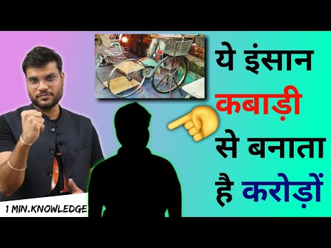 जानिए कैसे ये बनाते है काबर से करोड़ों रुपए 🔥 #Shorts A2 Motivation | Arvind Arora